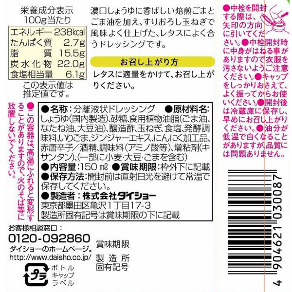 ダイショー ちぎりレタスドレッシング 3個