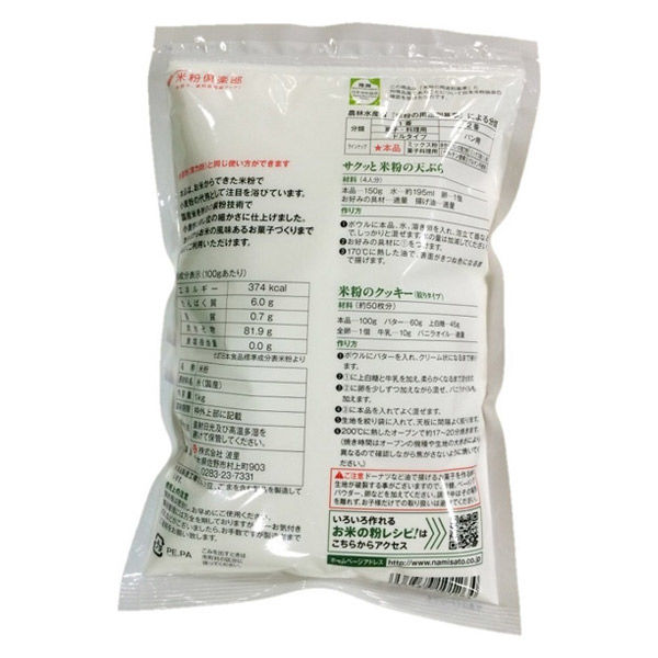 波里 お米の粉 お料理自慢の薄力粉 チャック付き 1kg 1個 - アスクル