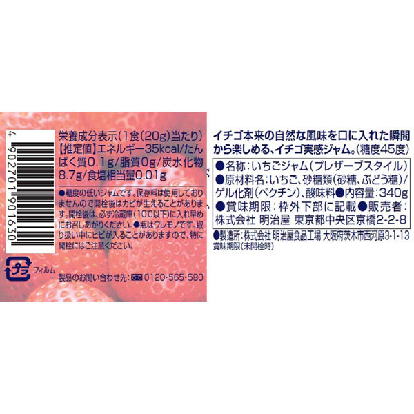 明治屋 果実実感 つぶつぶイチゴジャム 340g 1個 - アスクル