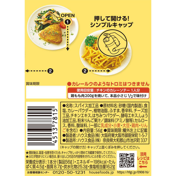 ハウス食品 味付カレーパウダー バーモントカレー味 1個 カレースパイス - アスクル