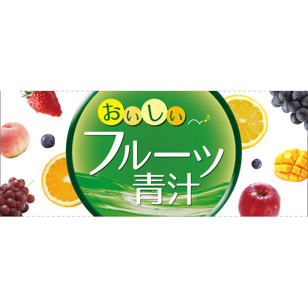 おいしいフルーツ青汁20包 3個 - アスクル