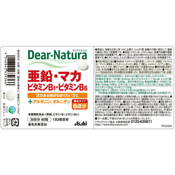 アサヒグループ食品株式会社 ディアナチュラ 亜鉛・マカ