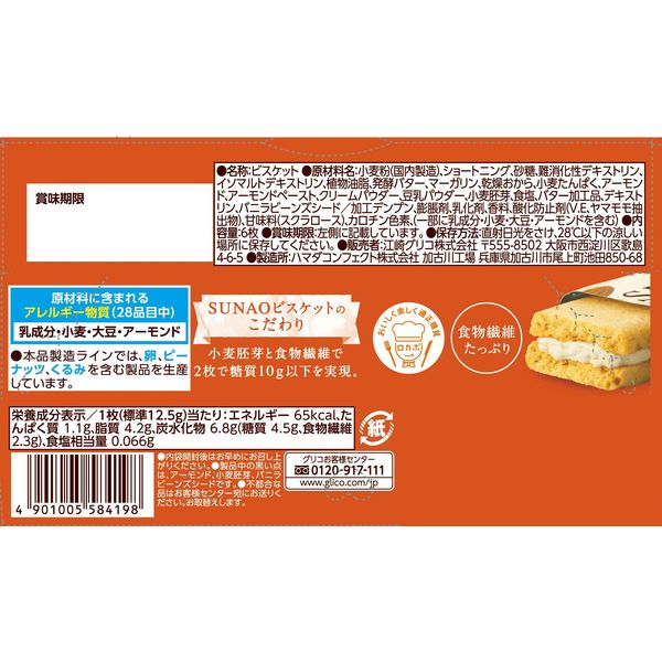 Amazon.co.jp: グリコ SUNAO クリームサンドアーモンド