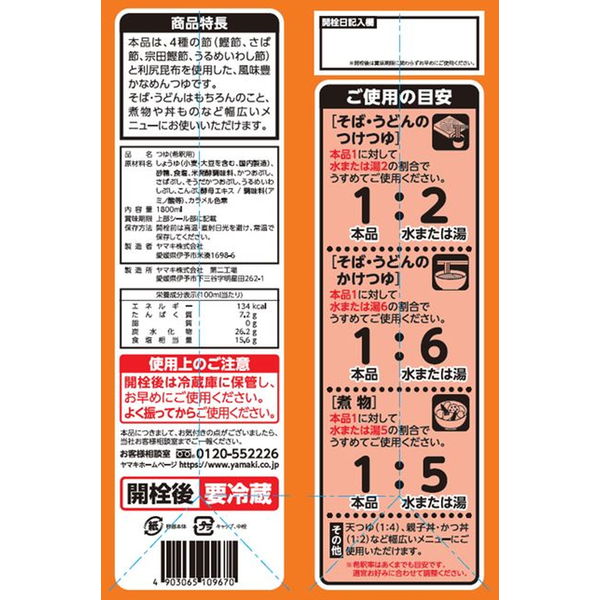 業務用】めんつゆ1.8L紙パック3本 - アスクル