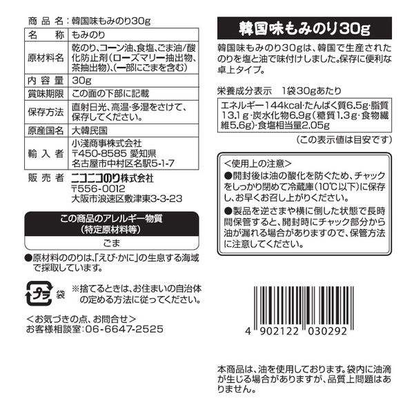 ニコニコのり 韓国味もみのり 30g 1個 - アスクル