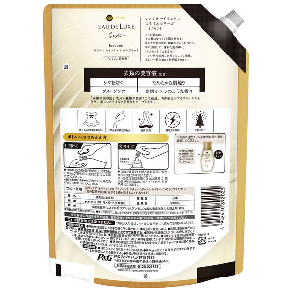 レノア オードリュクス スタイルシリーズ イノセント 詰め替え