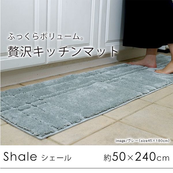 スミノエ キッチンマット シェール 500×2400mm ネイビー 1枚（直送品） - アスクル