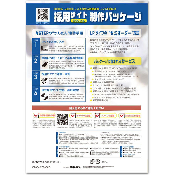 日本法令 採用サイト【かんたん】制作パッケージ S1 1冊（取寄品