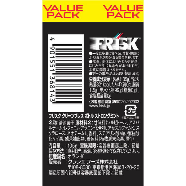 FRISK （フリスク） クリーンブレスボトル ストロングミント 105g　2個 クラシエ