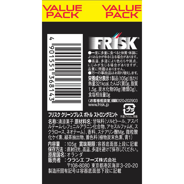 FRISK （フリスク） クリーンブレスボトル ストロングミント 105g 3個