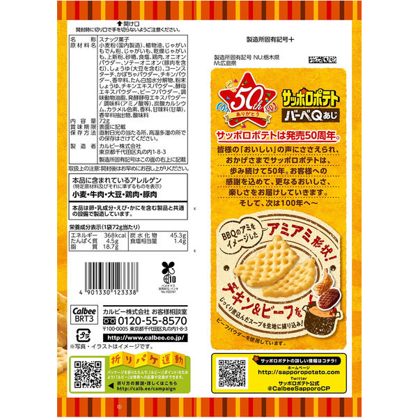 カルビー サッポロポテトバーベQあじ 72g 6袋 - アスクル