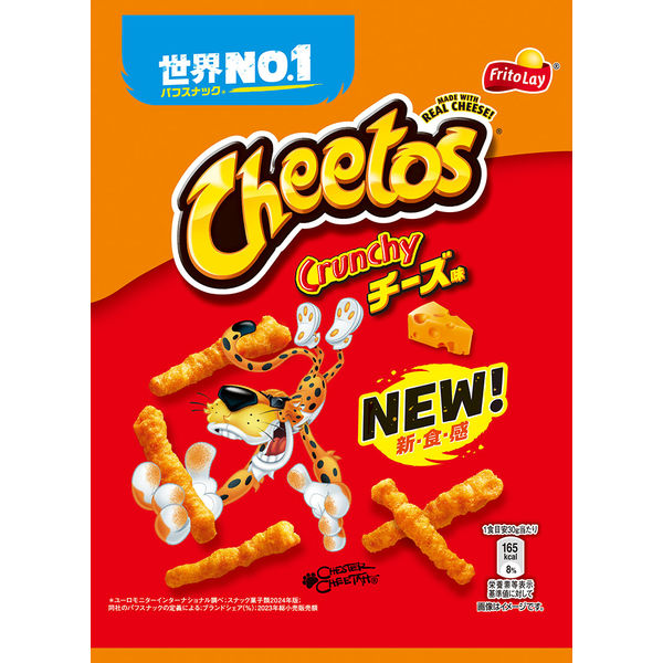 はいチーズ！ RRR+ フリトレー Cheetos（チートス） チーズ味 1セット（6袋