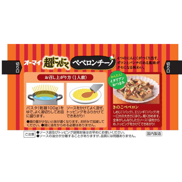 オーマイ 絶品超にんにくペペロンチーノ ( 50.4g×4セット