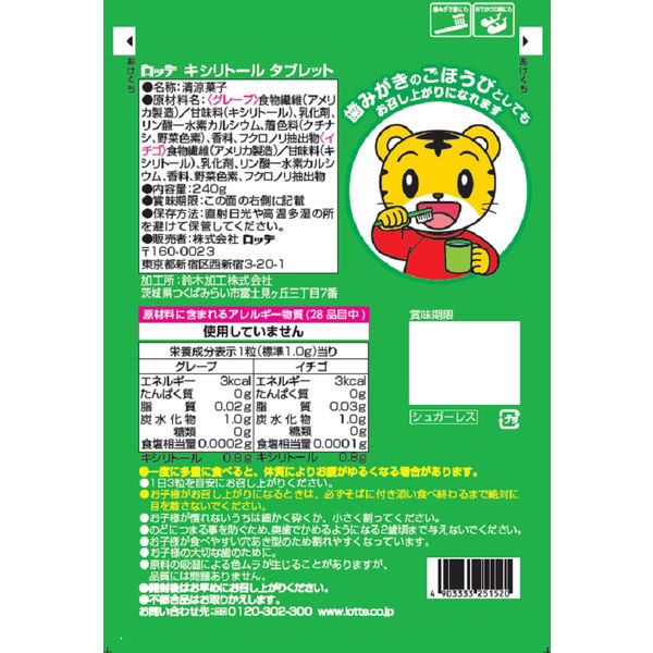 Amazon.co.jp: ロッテ キシリトールタブレット 3個セット 8LINK