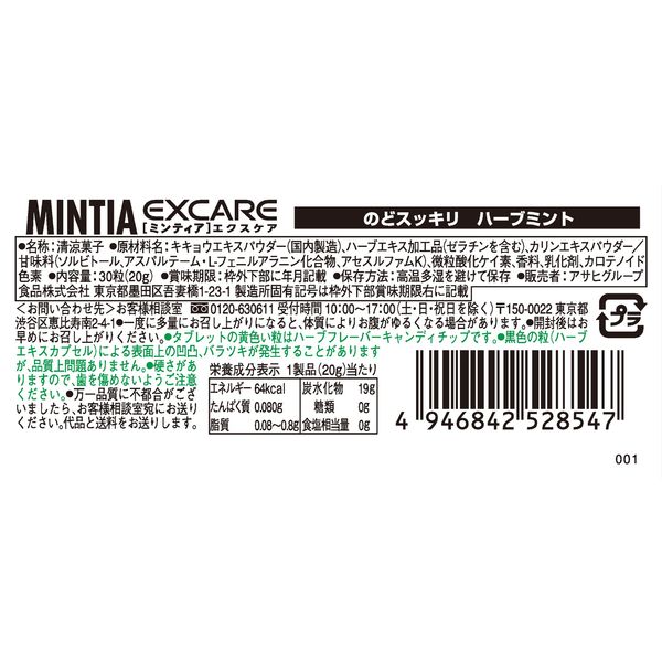 エクスケアハーブミント12個リラックスグリーン16個オアシスゴールド16個 MINTIA（ミンティア）エクスケア のどスッキリ ハーブミント 16