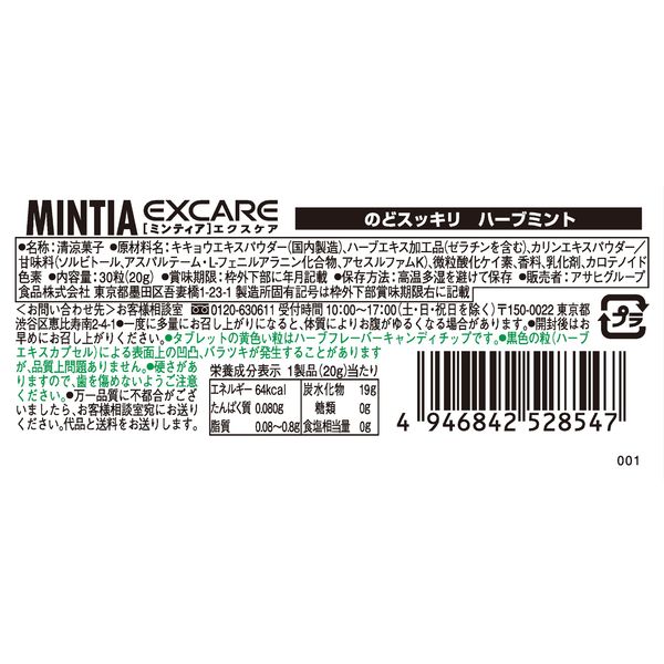 MINTIA（ミンティア）エクスケア のどスッキリ ハーブミント 24個 アサヒグループ食品 タブレット キャンディ お菓子