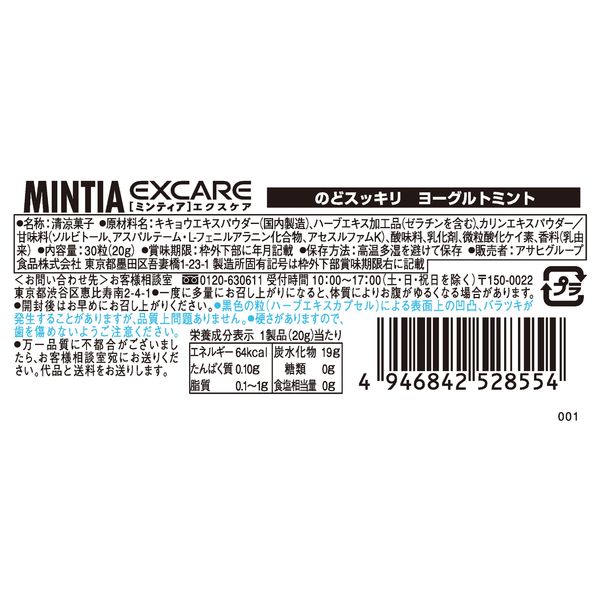 MINTIA（ミンティア）エクスケア のどスッキリ ヨーグルトミント 24個 アサヒグループ食品 タブレット キャンディ お菓子