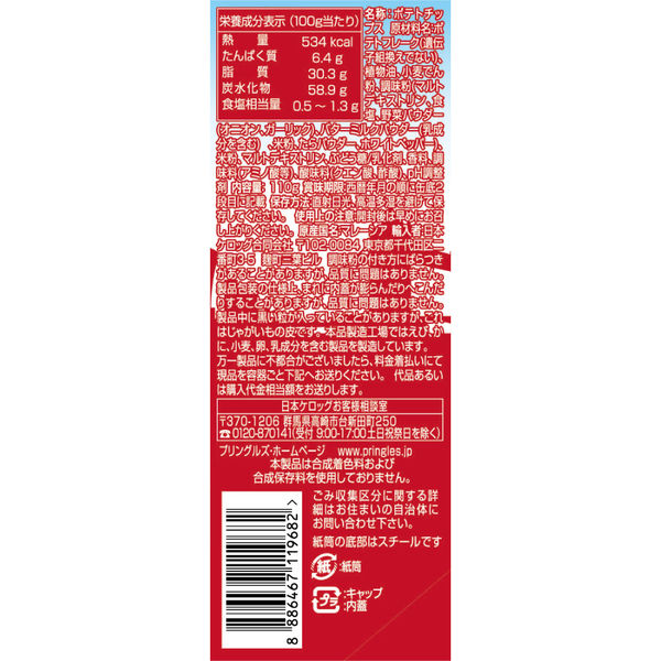 フィッシュ＆チップス　チップスくん　ロンドン限定　新品タグ付き 日本ケロッグ プリングルズ LONDON フィッシュ＆チップス M缶 4