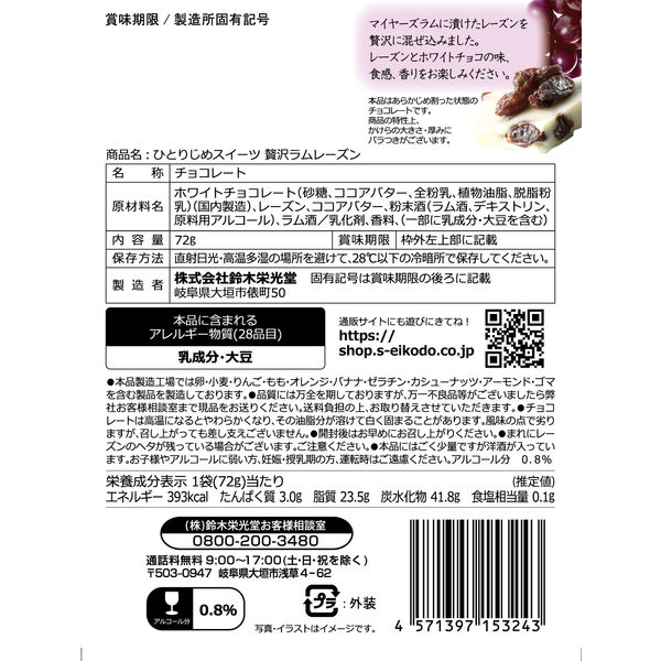鈴木栄光堂 ひとりじめスイーツ贅沢ラムレーズン 3袋