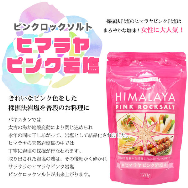 ヒマラヤピンク岩塩 120g 3個 白松 - アスクル ヒマラヤピンク岩塩 120g 3個 白松 - アスクル
