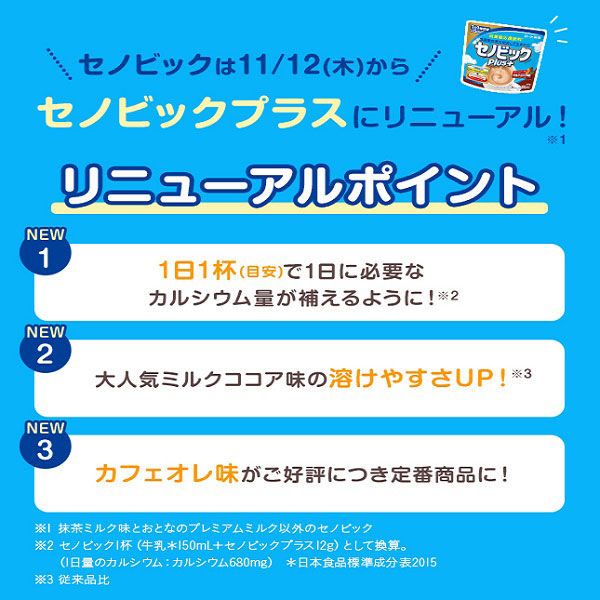 正規販売店 成長期応援飲料 セノビックPlus ヨーグルト味 6袋 ロート