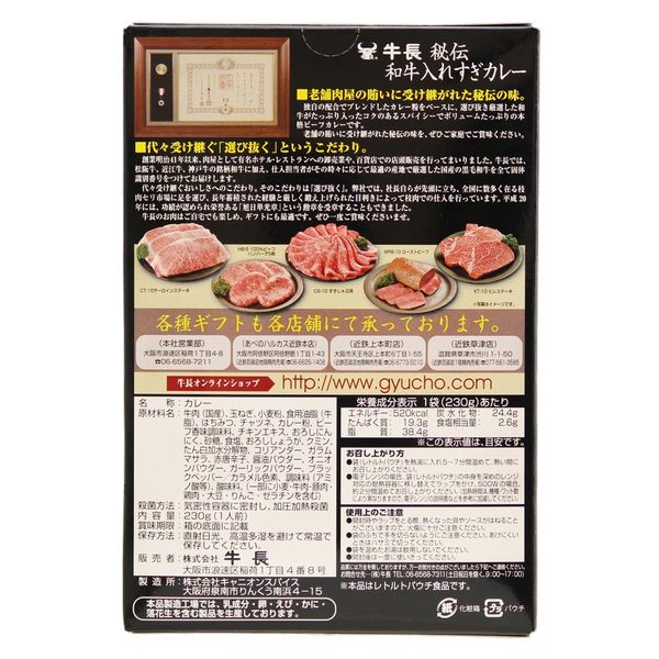 北野エース〈牛長〉牛長秘伝 和牛いれすぎカレー 230g 1個