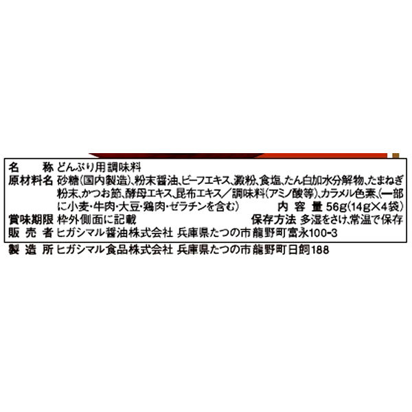ヒガシマル醤油 ちょっとどんぶりこいくち 56g（14g×4袋） 1