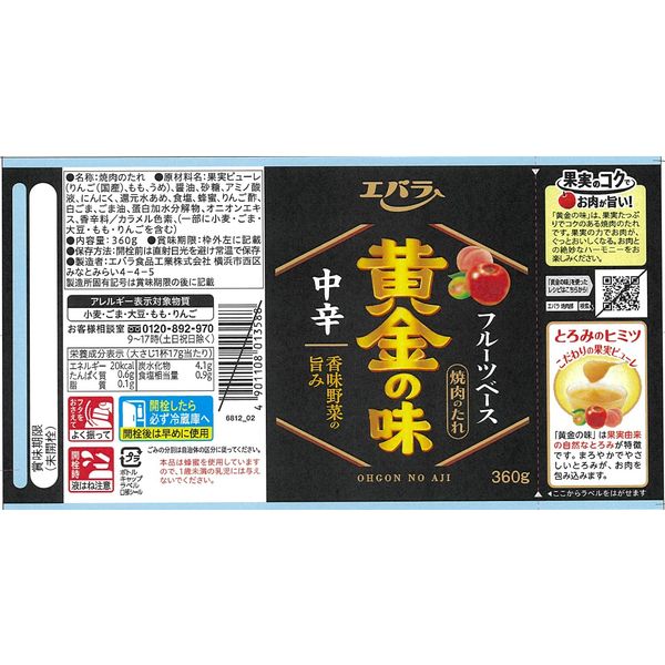 エバラ 黄金の味 中辛 360g 1セット（2本入） - アスクル