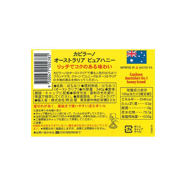 明治屋 カピラーノ アクティブ マヌカハニー MG30＋ 340g × 2本 - その他