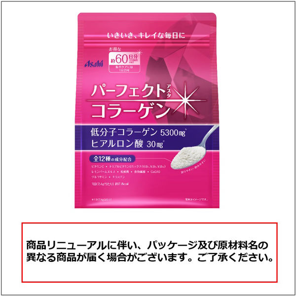 パーフェクトアスタコラーゲン パウダー 60日分 1袋 アサヒグループ