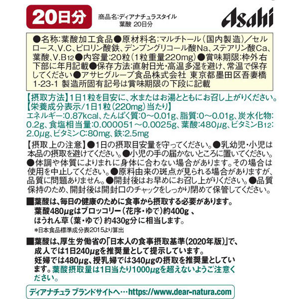 ディアナチュラ（Dear-Natura）　スタイル　葉酸　1セット（20日分×3袋）　アサヒグループ食品