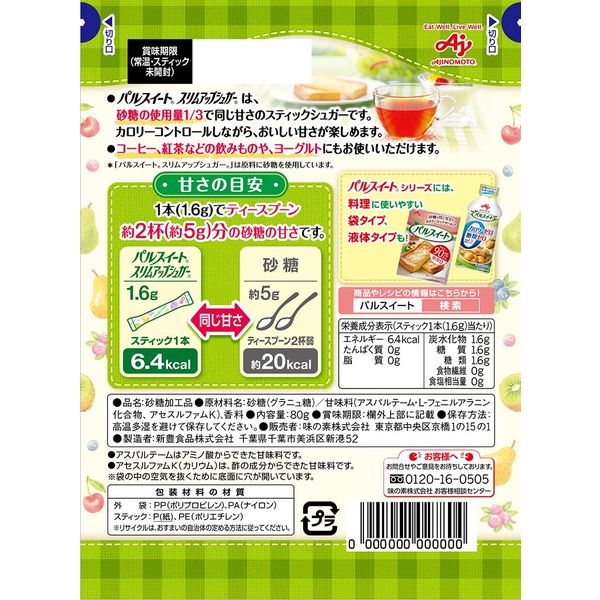 味の素 スリムアップシュガースティック 50本 1セット（3個入） - アスクル
