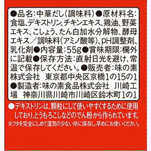 味の素 がらスープ 55g瓶 1個