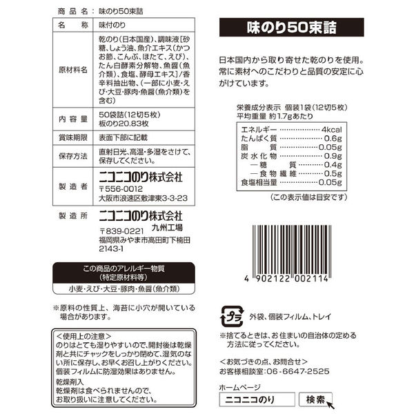 ニコニコのり 味のり 50束 1個