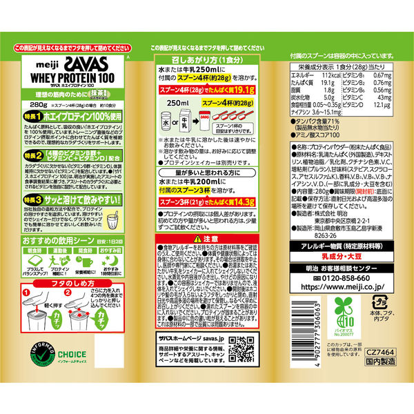 SAVAS - さゆ品SAVASホエイプロテイン抹茶風味2袋グレープフルーツ3袋ココア2袋 SAVAS - さゆ品SAVASホエイプロテイン抹茶風味2袋