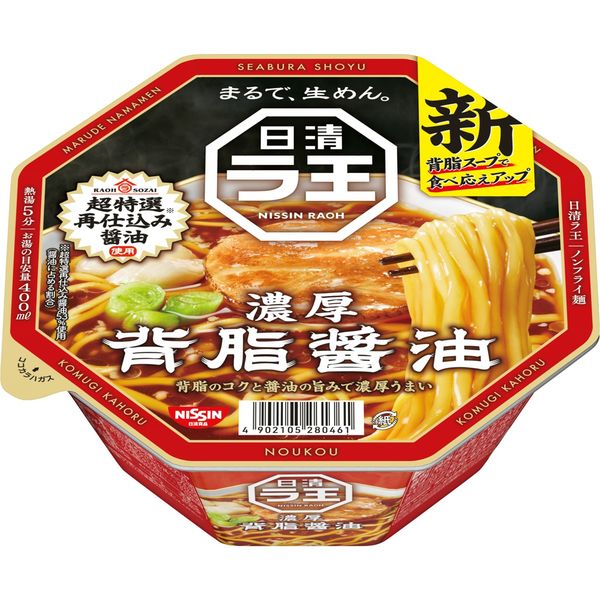 日清食品 日清ラ王 背脂醤油 1セット（1個×6） カップ麺 カップラーメン - アスクル