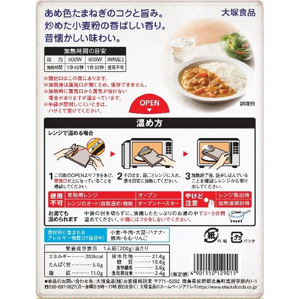 大塚食品 元祖ボンカレー 1セット（3個） - アスクル