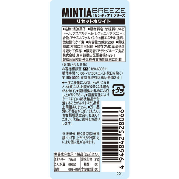 MINTIA（ミンティア）ブリーズ リセットホワイト 8個 アサヒ