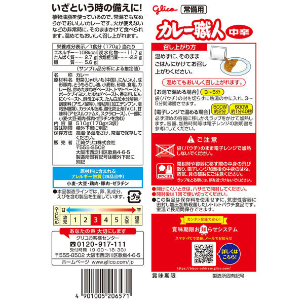 グリコ 常備用カレー職人 3食パック中辛 10個 江崎グリコ [常備用・非常食・保存食]