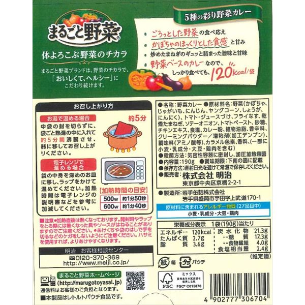 明治 まるごと野菜 5種の彩り野菜カレー 190g 中辛 1セット（5個） - アスクル