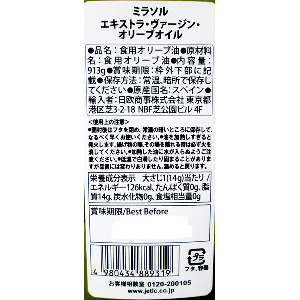 スペイン産 ミラソル エキストラ・ヴァージン・オリーブオイル 1L 日欧商事 1セット（2本入） 油