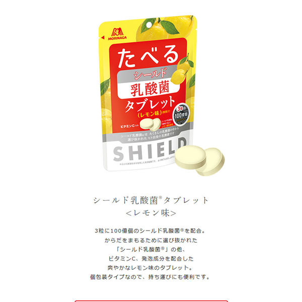 森永製菓 シールド乳酸菌タブレット＜レモン味＞ 3袋