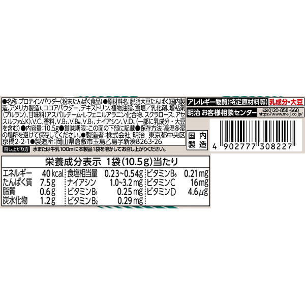 ザバス（SAVAS） ソイプロテイン100 ココア味 トライアルタイプ 1 