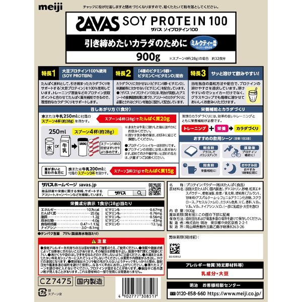 プロテイン ザバス(SAVAS) ソイプロテイン100 ミルクティー風味 900g 1 