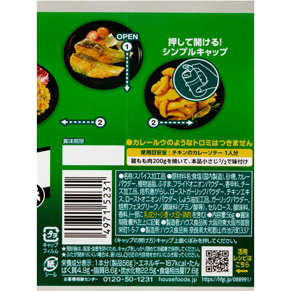 ハウス食品 味付カレーパウダー ジャワカレー味 56g 3個 - アスクル