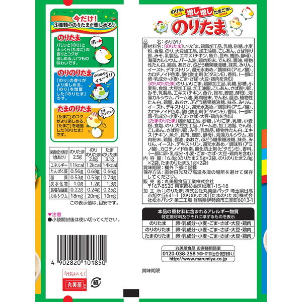 丸美屋 期間限定 増し増しのりたま 大袋分包 1セット（5袋