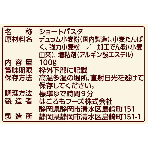 パスタ Carboff（カーボフ）糖質50％オフ ペンネ 6個 はごろもフーズ - アスクル