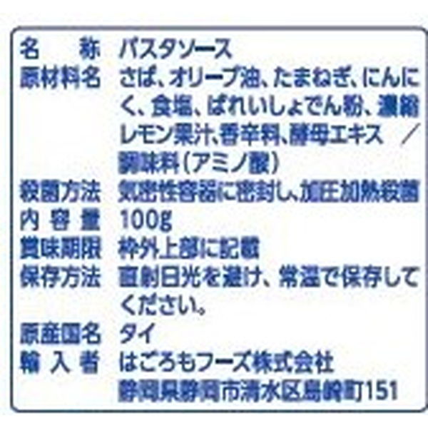 はごろもフーズ おさかなでPASTA さばの塩レモンソース 3個 - アスクル