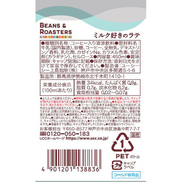 UCC BEANS&ROASTERS（ビーンズ＆ロースターズ） ミルク好きのラテ 450ml 1箱（24本入）