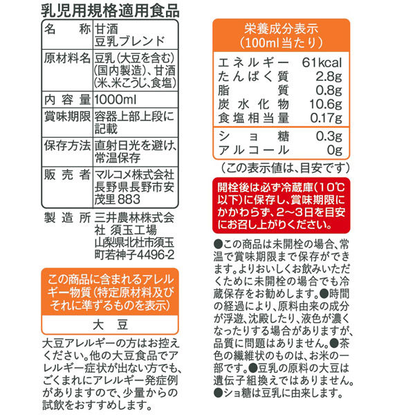 マルコメ プラス糀 米糀からつくった糀甘酒 豆乳ブレンド 1000ml